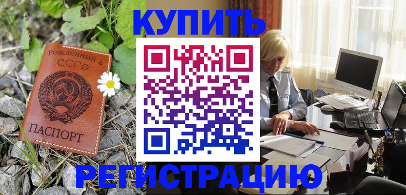 временная регистрация недорого в Мелеузе