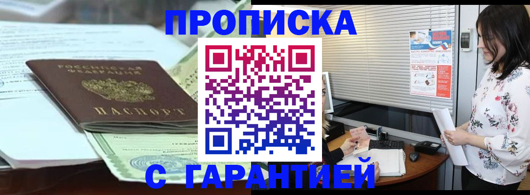 прописка паспорт в Мелеузе