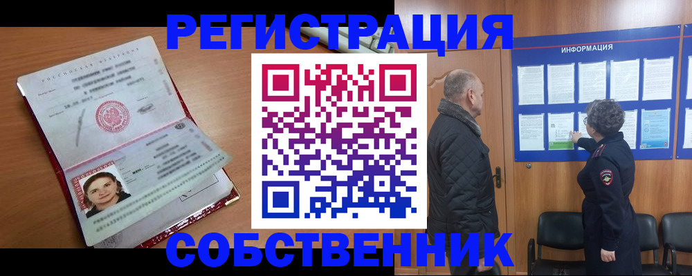 прописка 2025 в Мелеузе