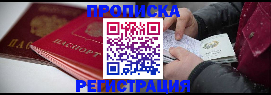 прописка иностранных граждан в Мелеузе