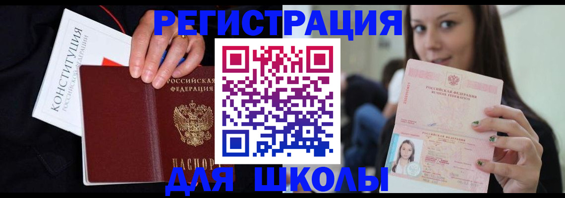 прописка регистрация в Мелеузе