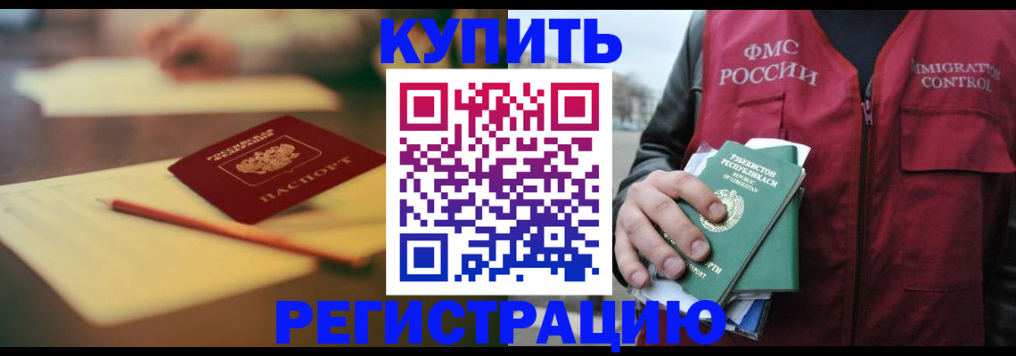 миграционный учет в Мелеузе