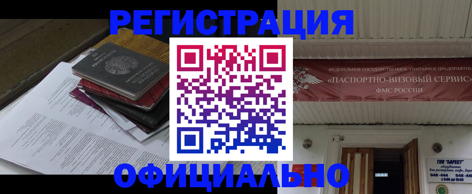 временная регистрация недорого в Мелеузе