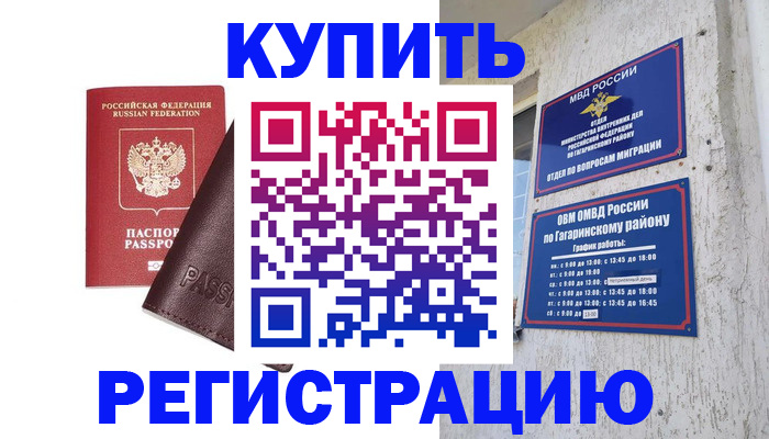 временная регистрация для всех в Мелеузе