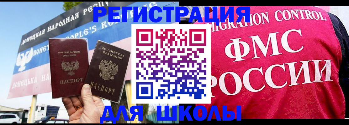 временная регистрация для школы в Мелеузе