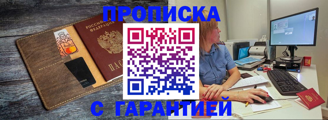 временная прописка в Мелеузе